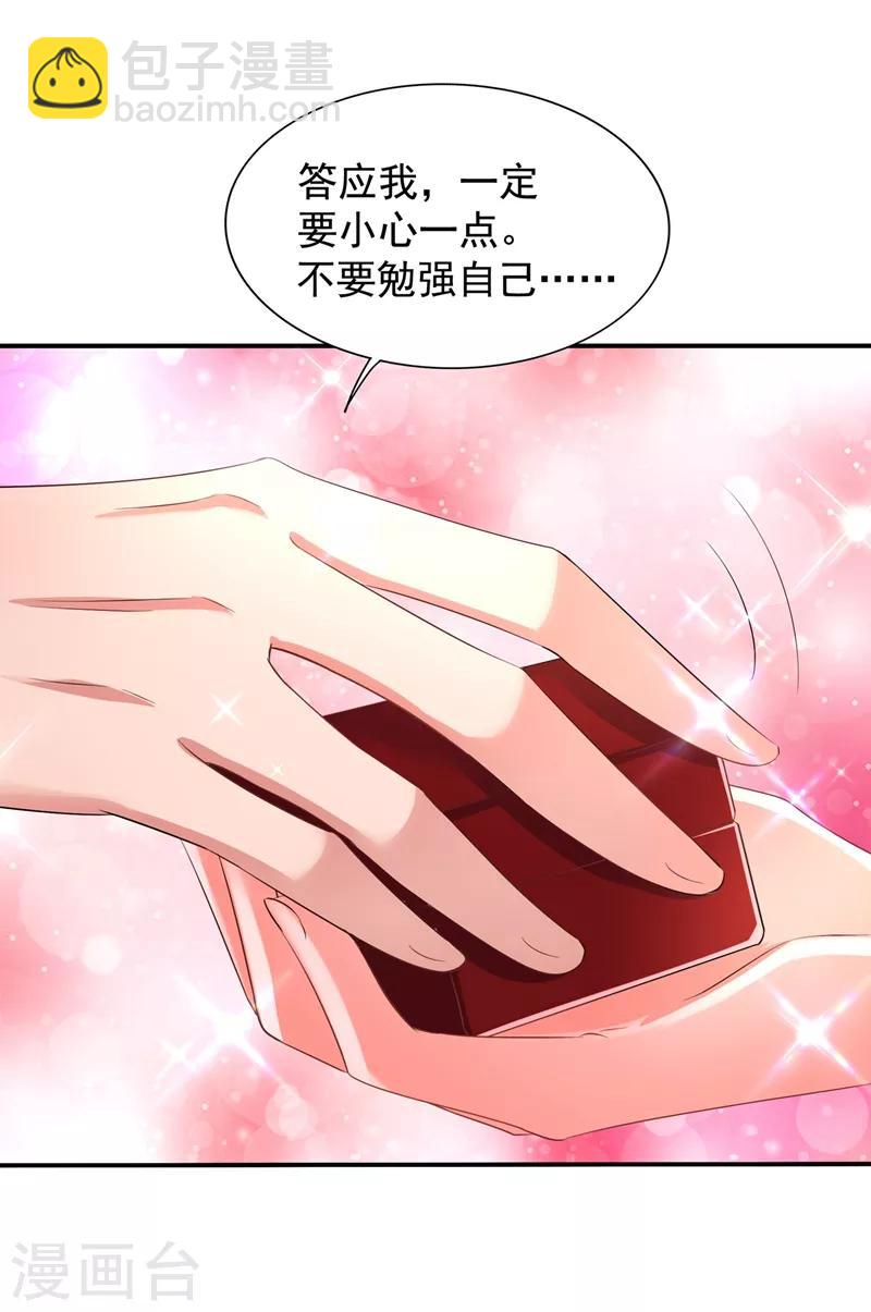 🍲重生空间：豪门辣妻不好惹 第115话 白家大小姐 第12页