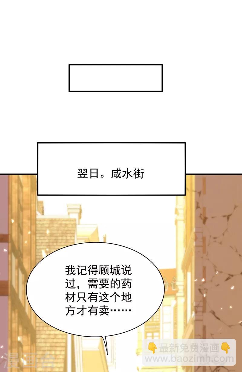 🍲重生空间：豪门辣妻不好惹 第115话 白家大小姐 第15页