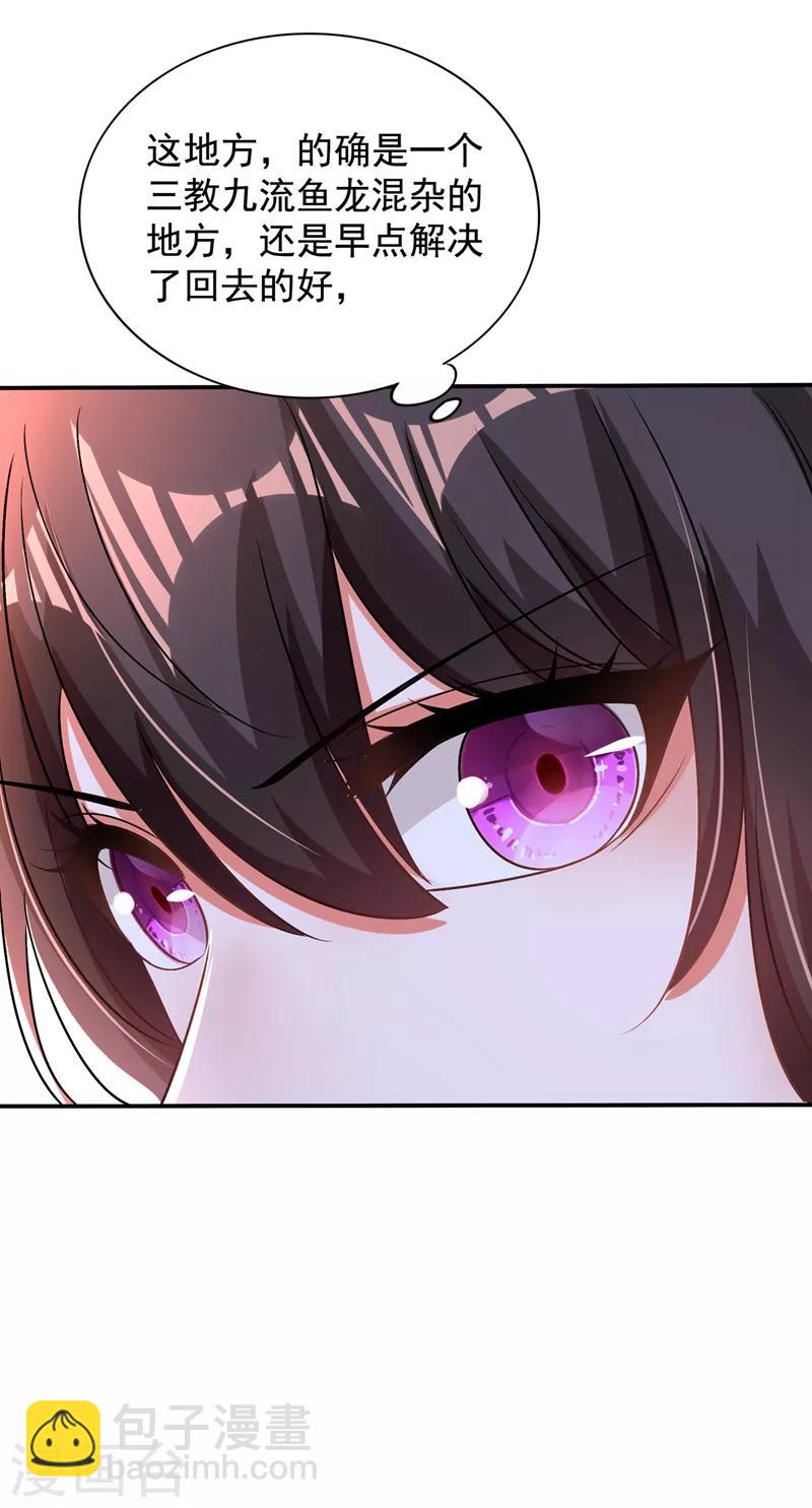 🍲重生空间：豪门辣妻不好惹 第115话 白家大小姐 第18页