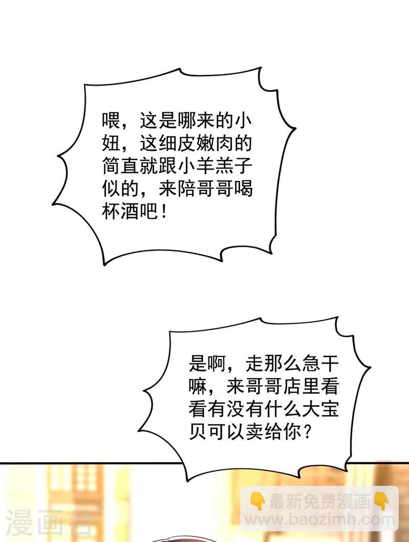 🍲重生空间：豪门辣妻不好惹 第115话 白家大小姐 第19页
