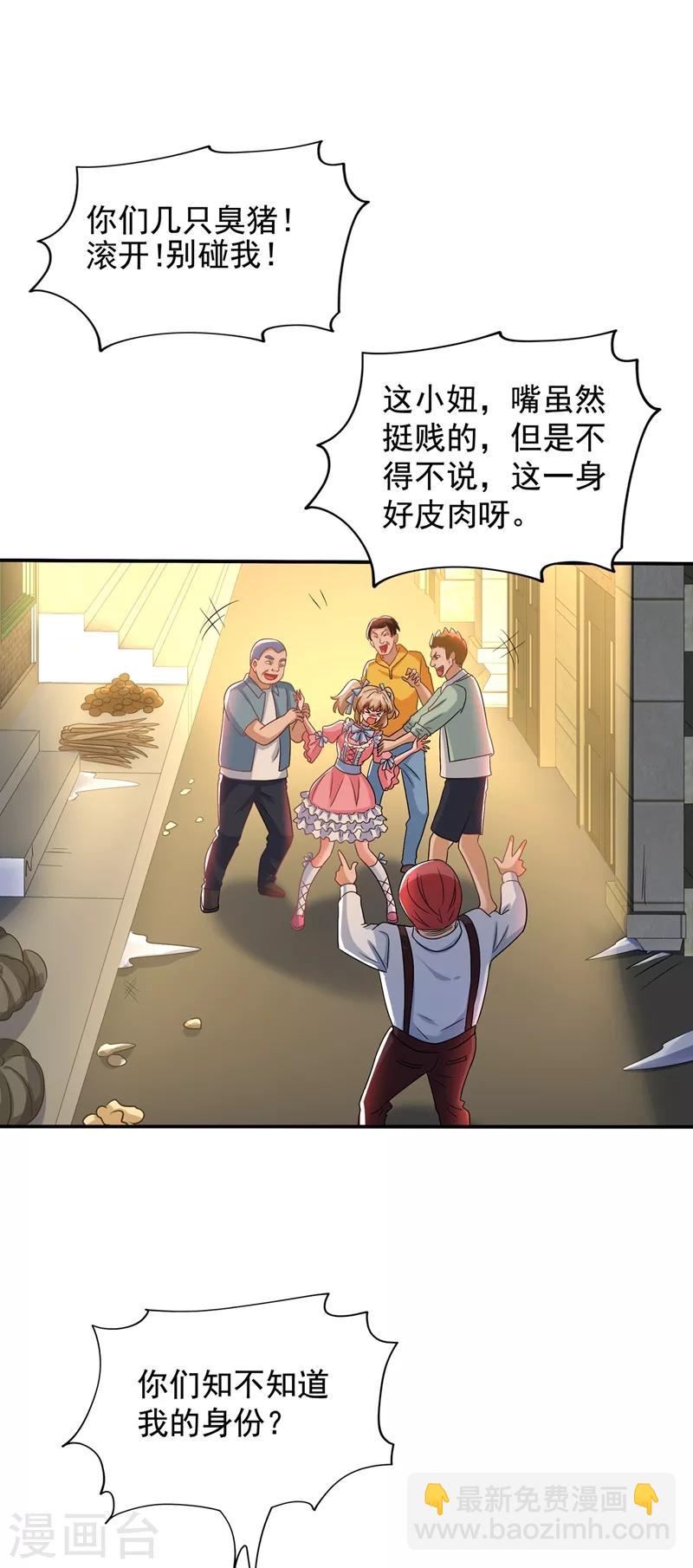 🍲重生空间：豪门辣妻不好惹 第115话 白家大小姐 第21页