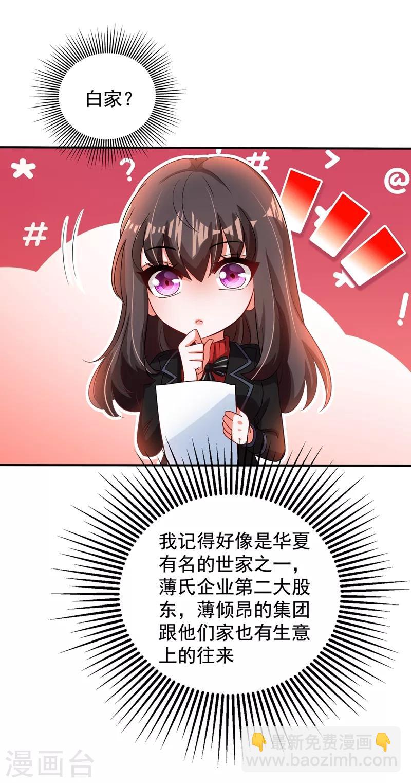 🍲重生空间：豪门辣妻不好惹 第115话 白家大小姐 第23页