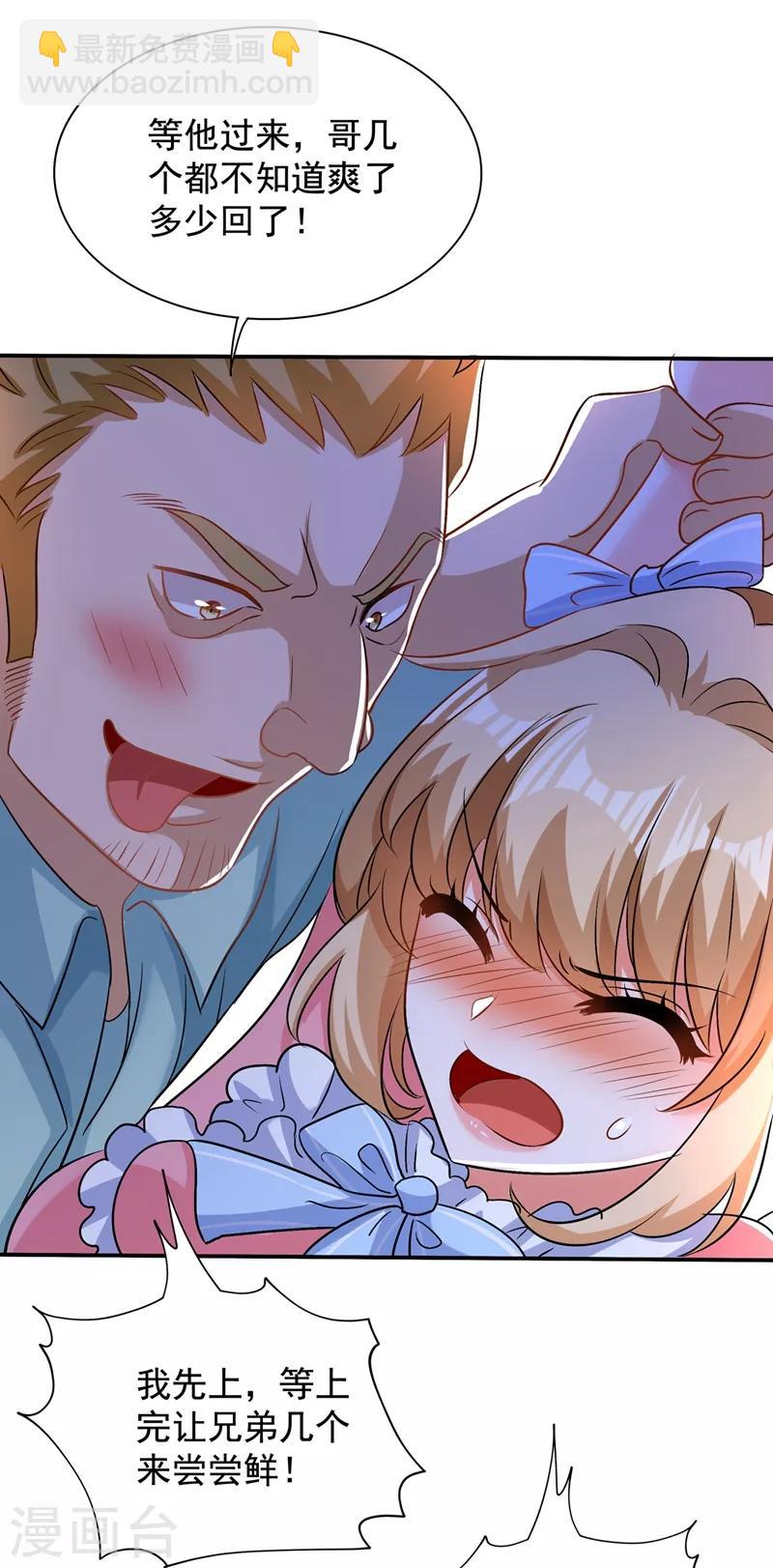 🍲重生空间：豪门辣妻不好惹 第115话 白家大小姐 第25页