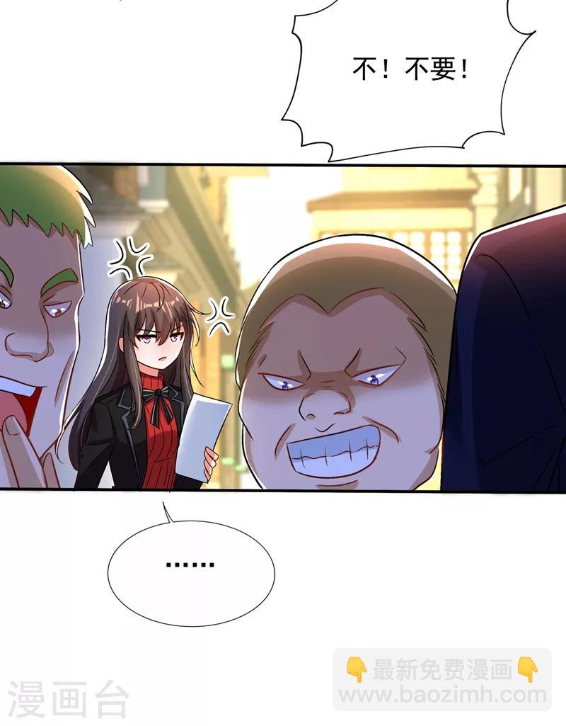 🍲重生空间：豪门辣妻不好惹 第115话 白家大小姐 第26页