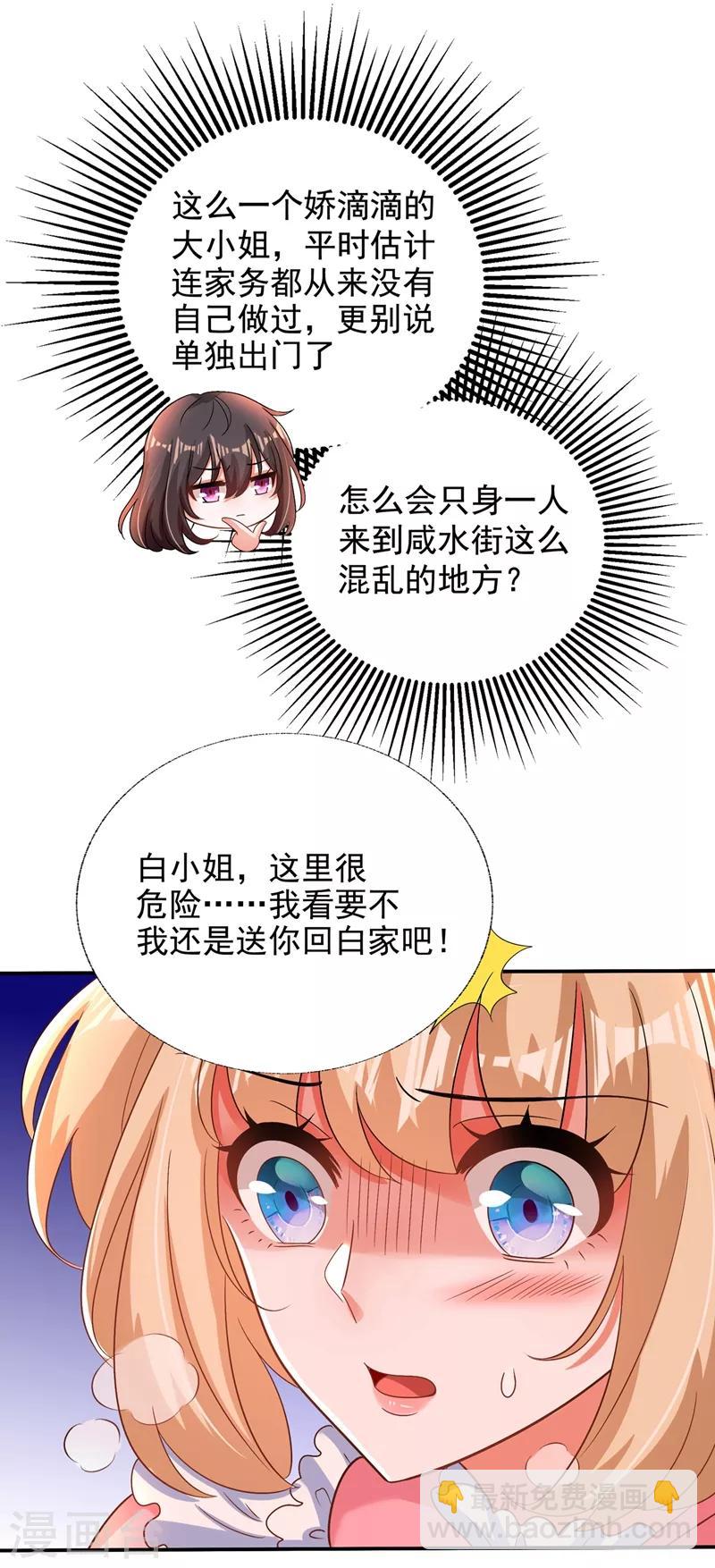 🍲重生空间：豪门辣妻不好惹 第115话 白家大小姐 第34页