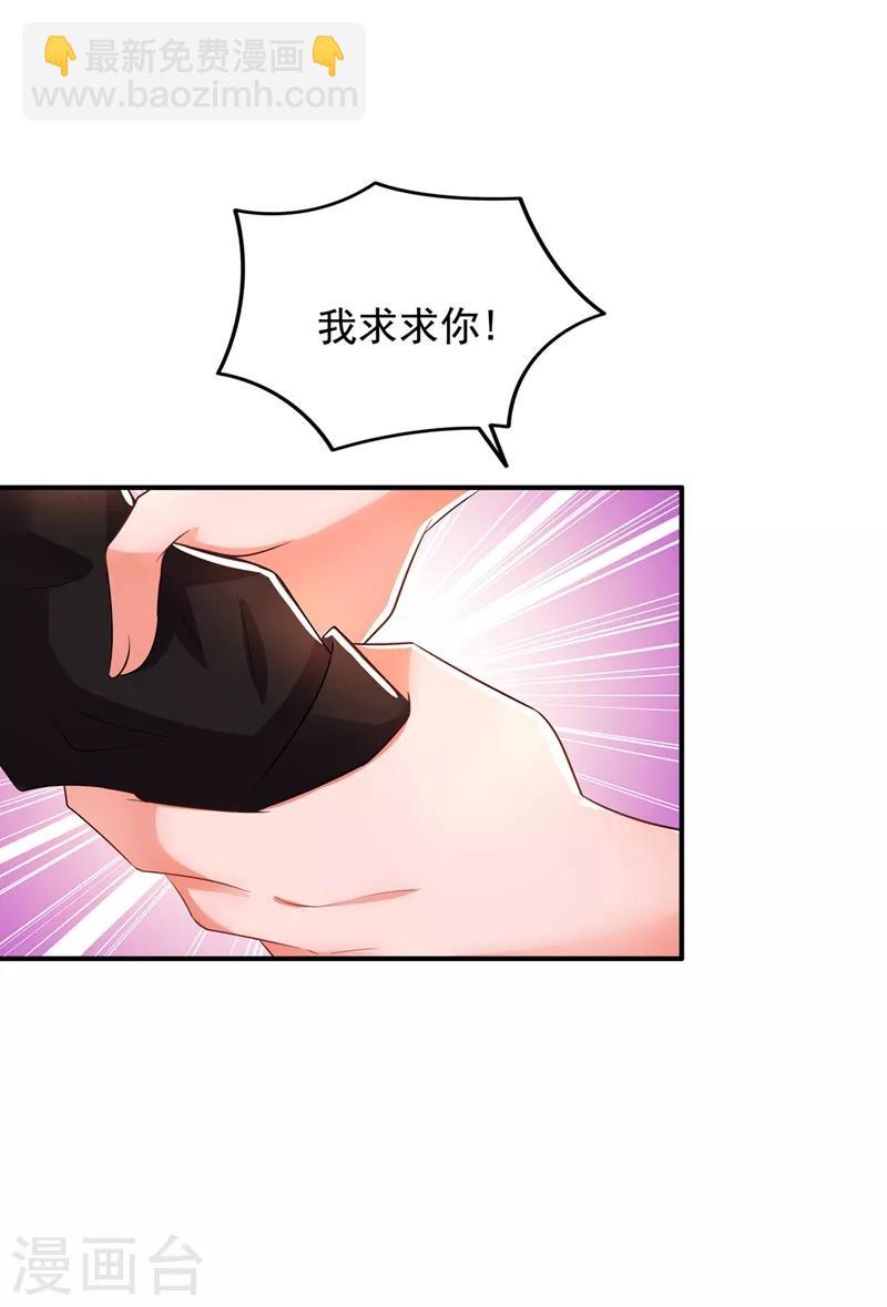 🍲重生空间：豪门辣妻不好惹 第115话 白家大小姐 第35页