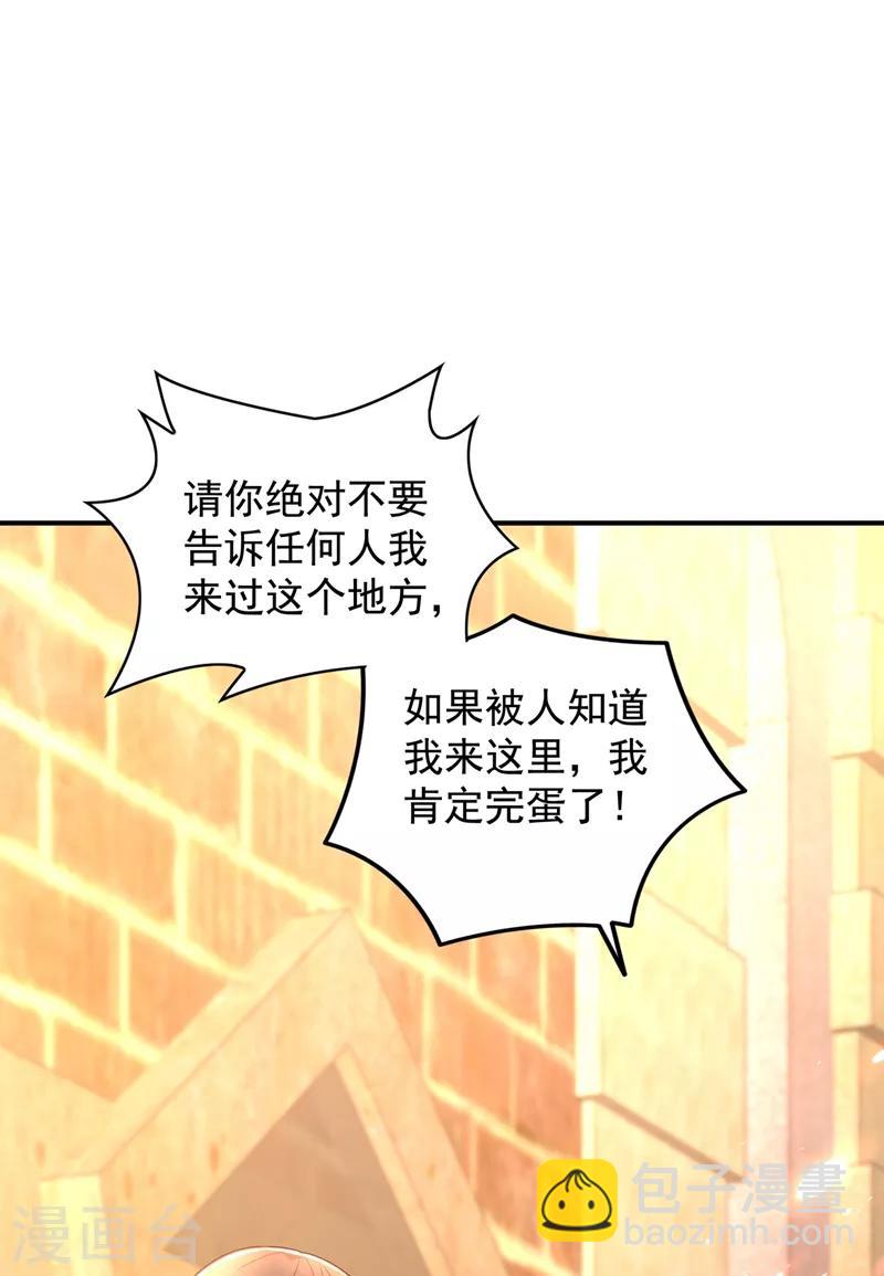🍲重生空间：豪门辣妻不好惹 第115话 白家大小姐 第36页