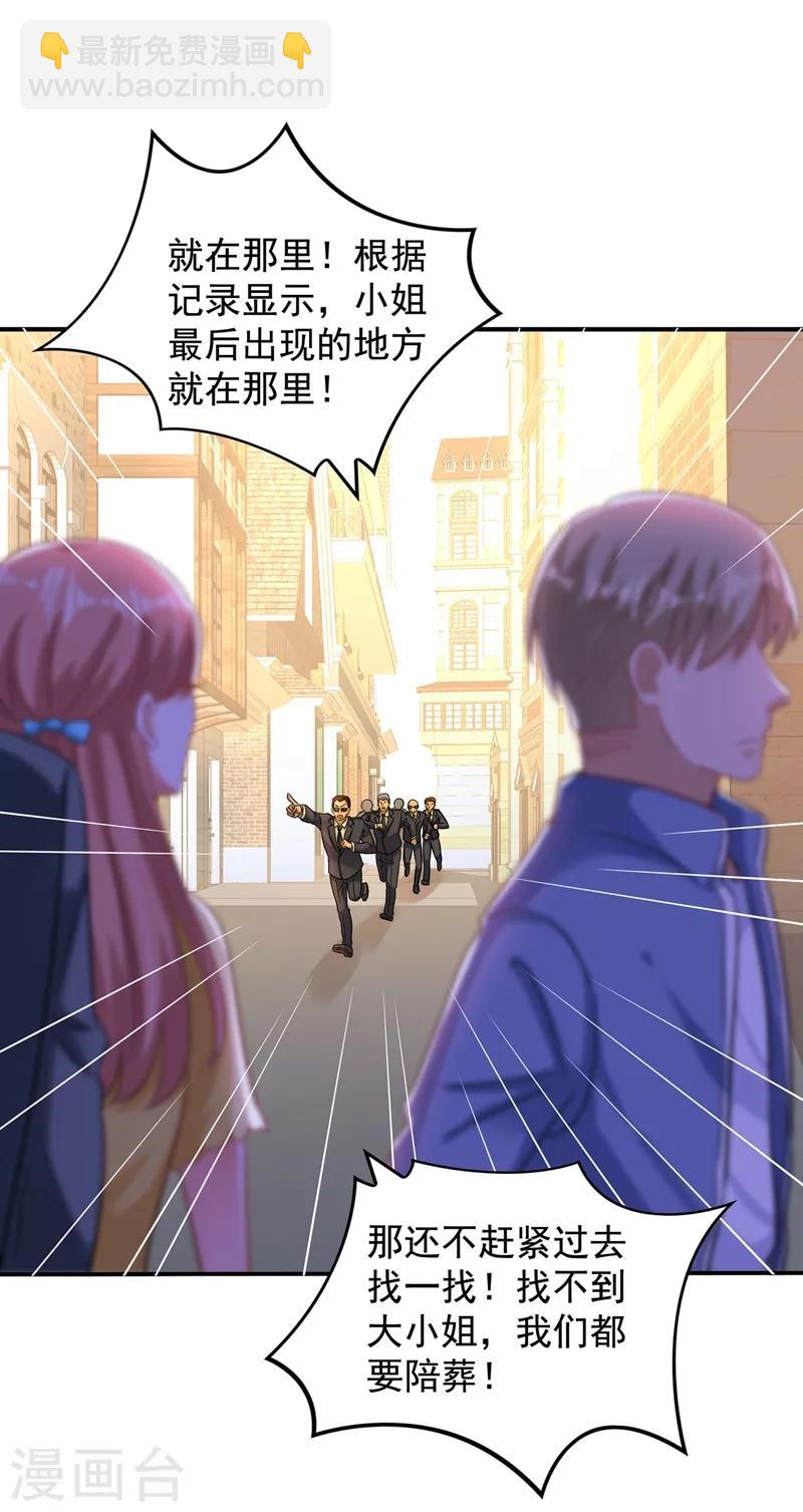 🍲重生空间：豪门辣妻不好惹 第115话 白家大小姐 第38页