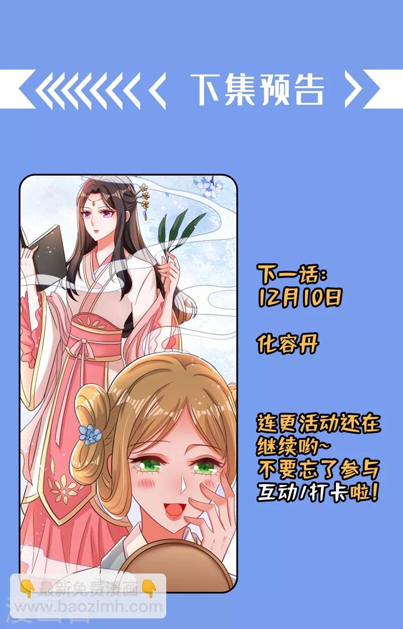🍲重生空间：豪门辣妻不好惹 第115话 白家大小姐 第40页