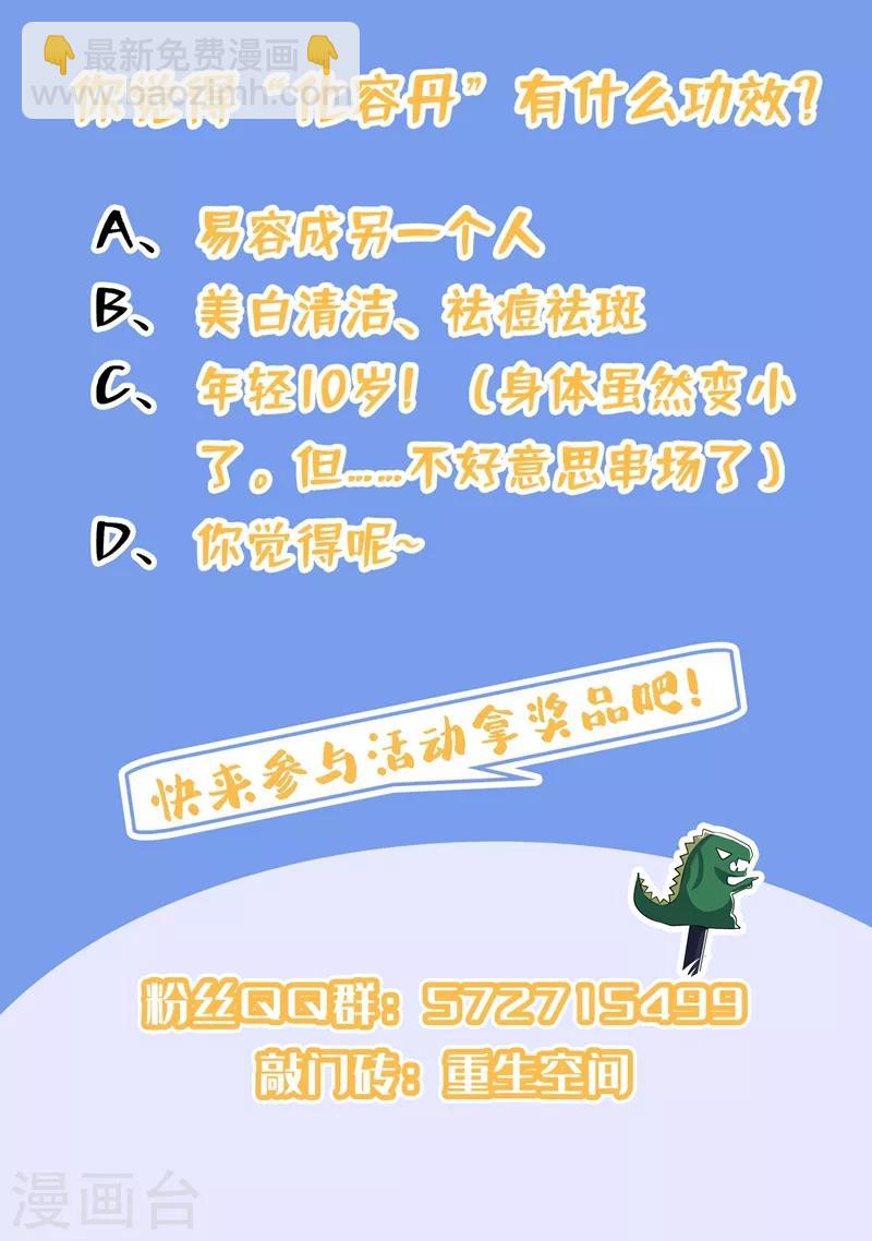 🍲重生空间：豪门辣妻不好惹 第115话 白家大小姐 第41页