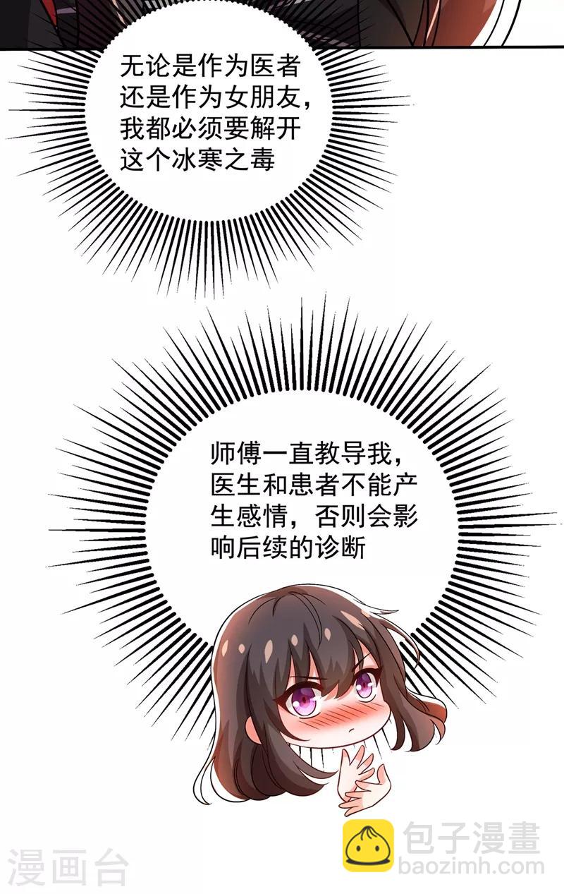 🍲重生空间：豪门辣妻不好惹 第115话 白家大小姐 第5页