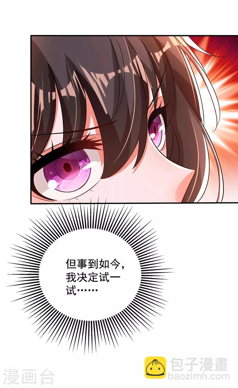 🍲重生空间：豪门辣妻不好惹 第115话 白家大小姐 第6页