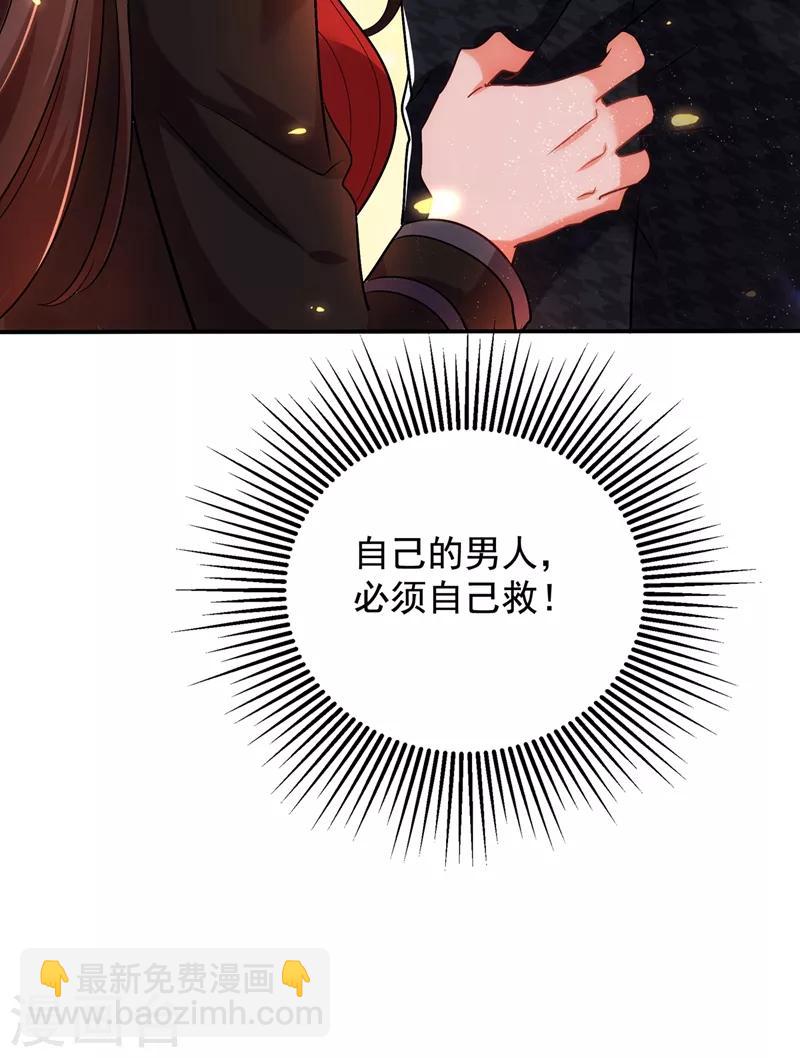 🍲重生空间：豪门辣妻不好惹 第115话 白家大小姐 第8页