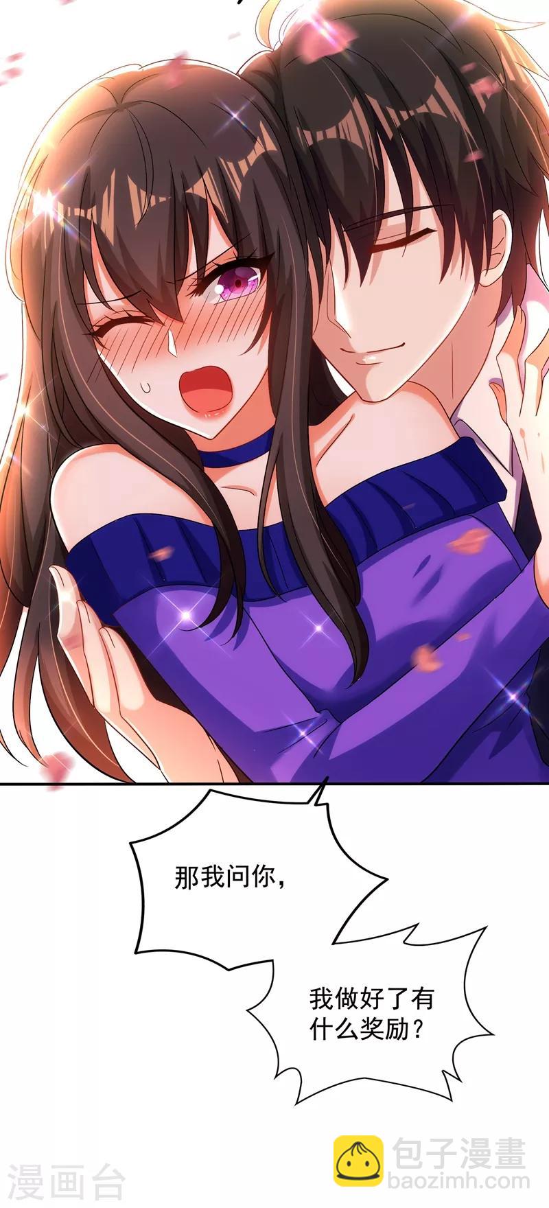 🍲重生空间：豪门辣妻不好惹 第117话 有什么奖励？ 第11页