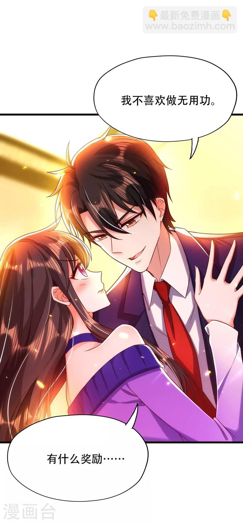 🍲重生空间：豪门辣妻不好惹 第117话 有什么奖励？ 第16页