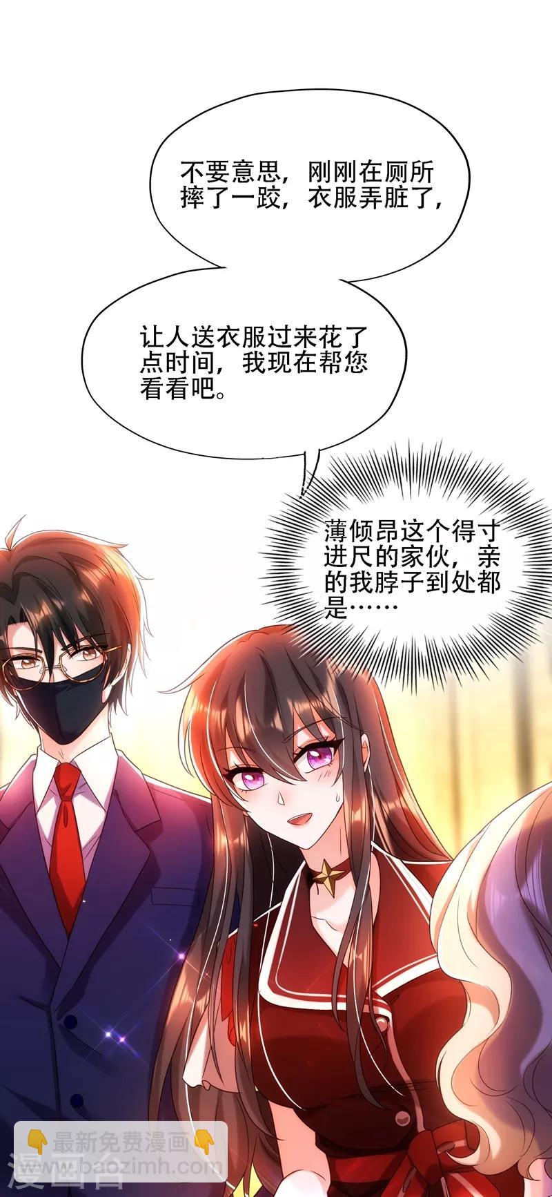 🍲重生空间：豪门辣妻不好惹 第117话 有什么奖励？ 第29页