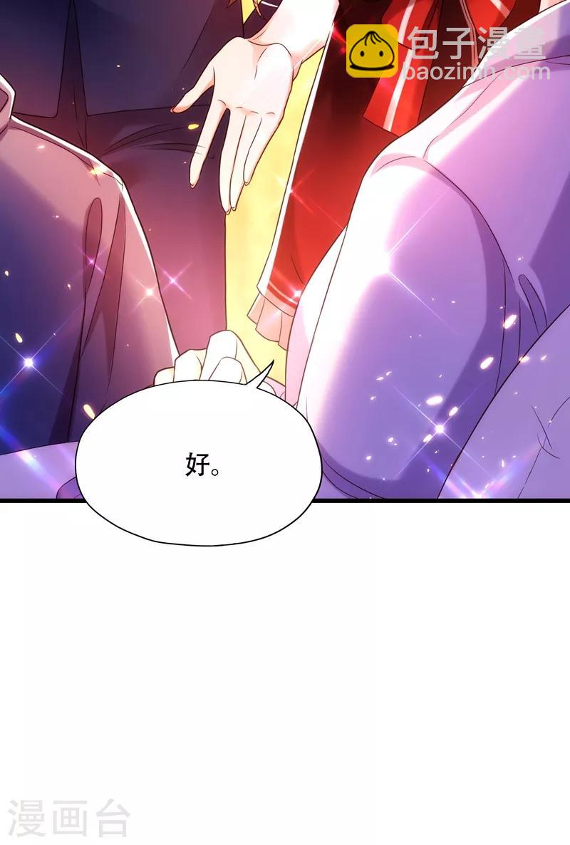 🍲重生空间：豪门辣妻不好惹 第117话 有什么奖励？ 第30页