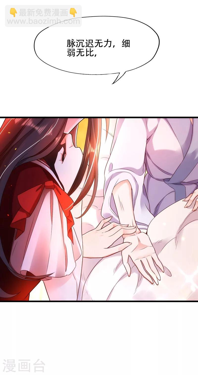 🍲重生空间：豪门辣妻不好惹 第117话 有什么奖励？ 第31页