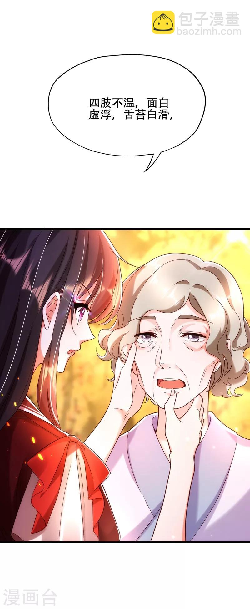 🍲重生空间：豪门辣妻不好惹 第117话 有什么奖励？ 第32页