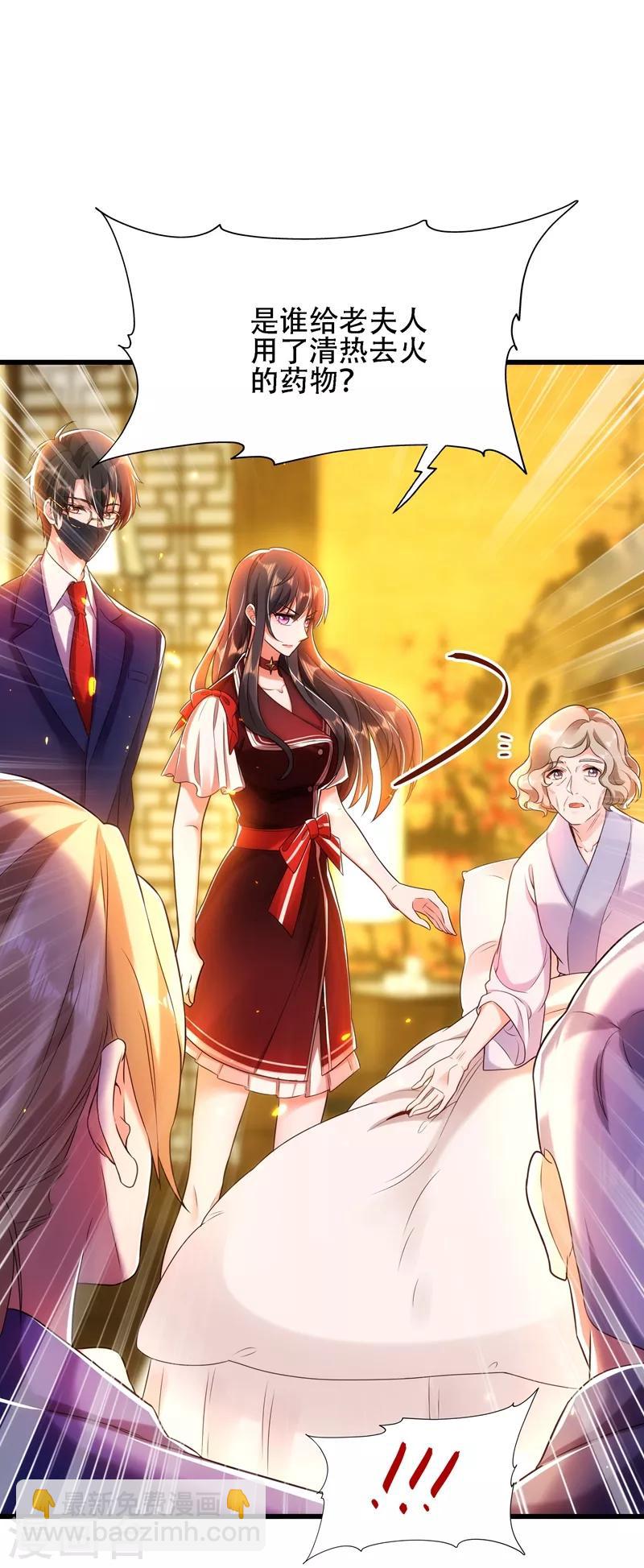 🍲重生空间：豪门辣妻不好惹 第117话 有什么奖励？ 第33页