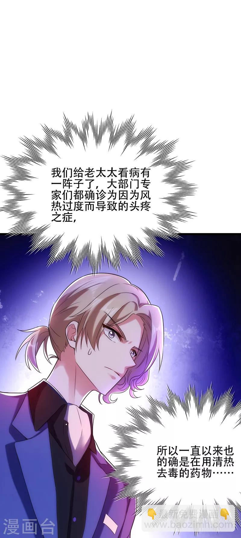 🍲重生空间：豪门辣妻不好惹 第117话 有什么奖励？ 第34页
