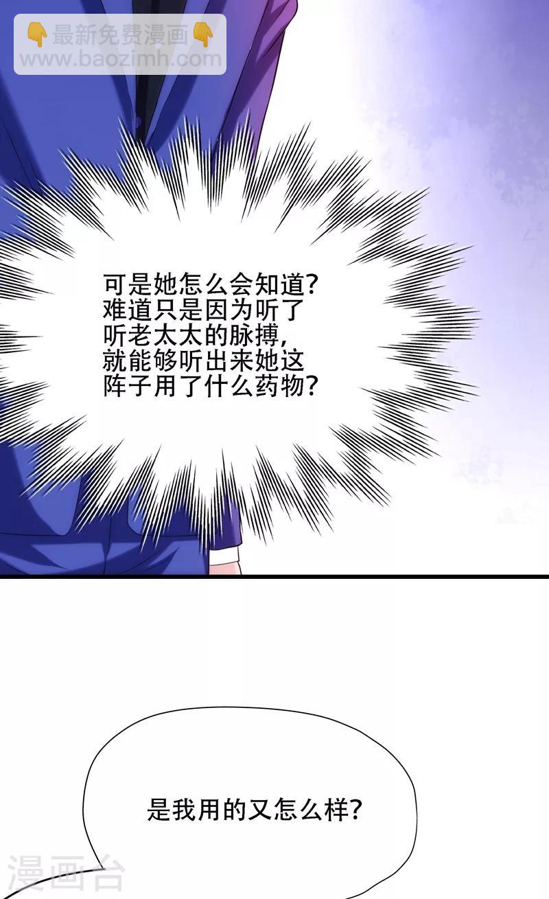 🍲重生空间：豪门辣妻不好惹 第117话 有什么奖励？ 第35页