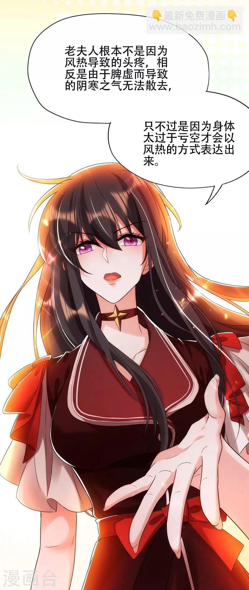 🍲重生空间：豪门辣妻不好惹 第117话 有什么奖励？ 第37页