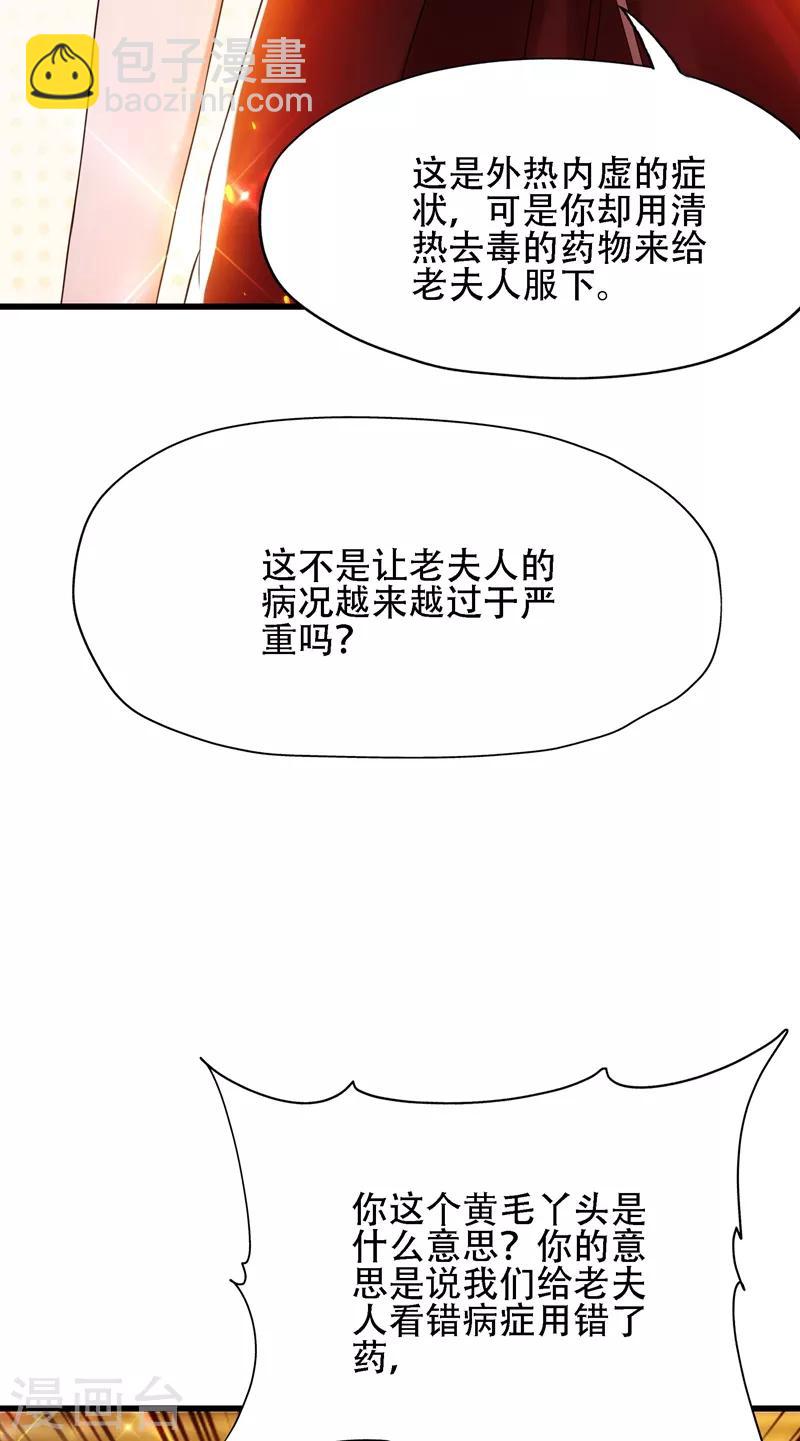 🍲重生空间：豪门辣妻不好惹 第117话 有什么奖励？ 第38页