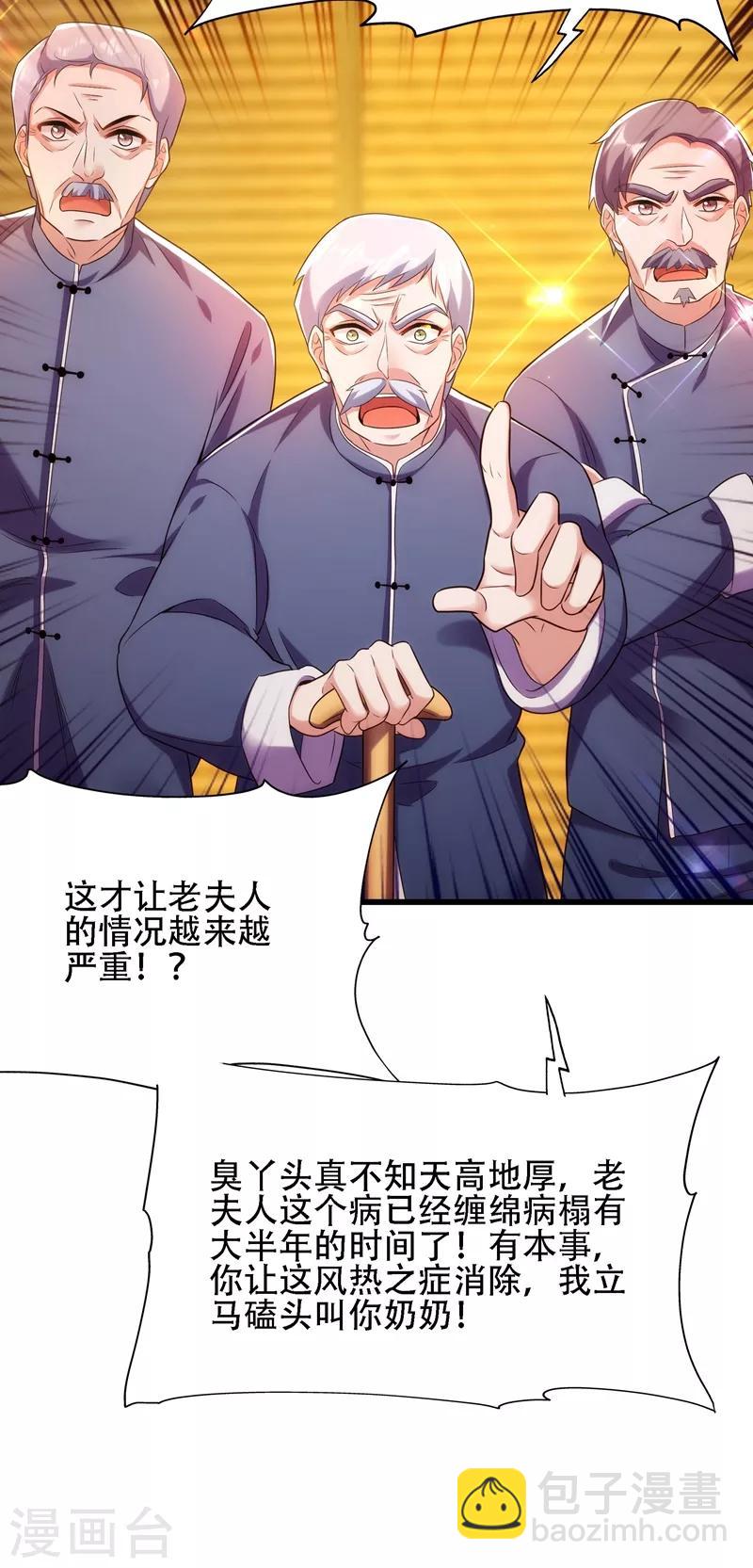 🍲重生空间：豪门辣妻不好惹 第117话 有什么奖励？ 第39页