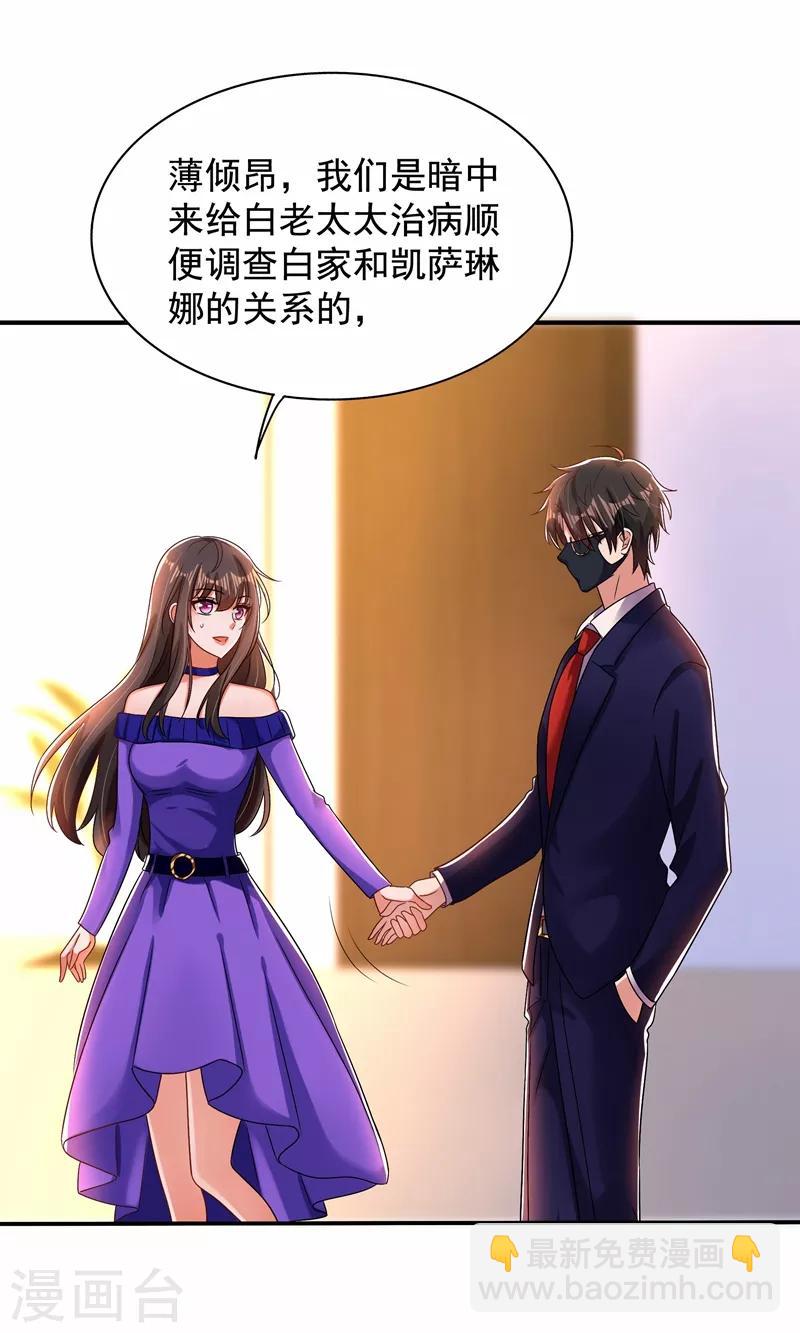 🍲重生空间：豪门辣妻不好惹 第117话 有什么奖励？ 第4页