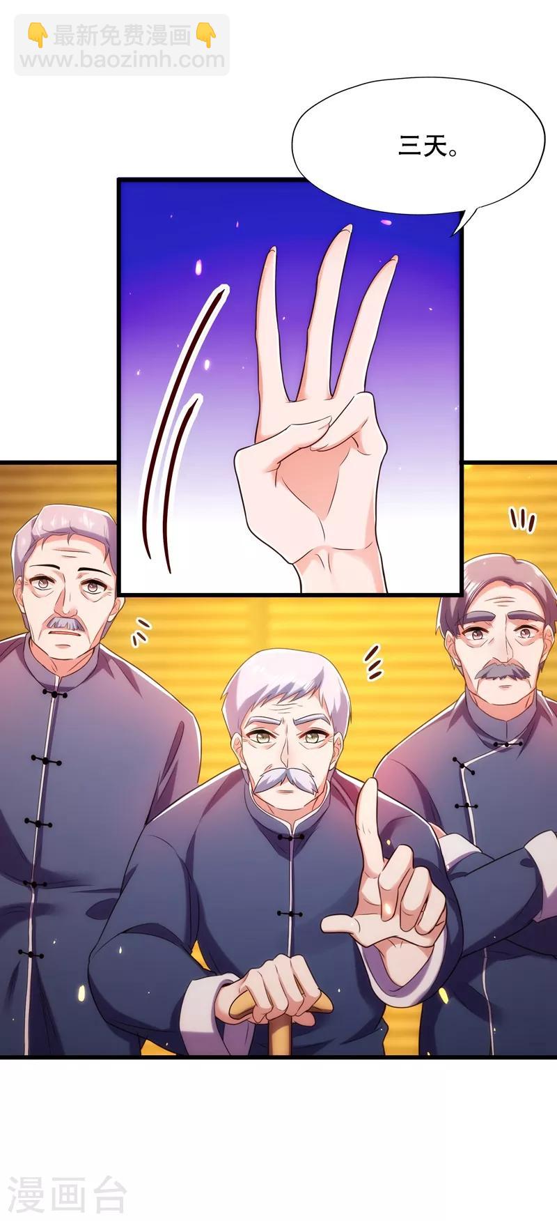 🍲重生空间：豪门辣妻不好惹 第117话 有什么奖励？ 第40页