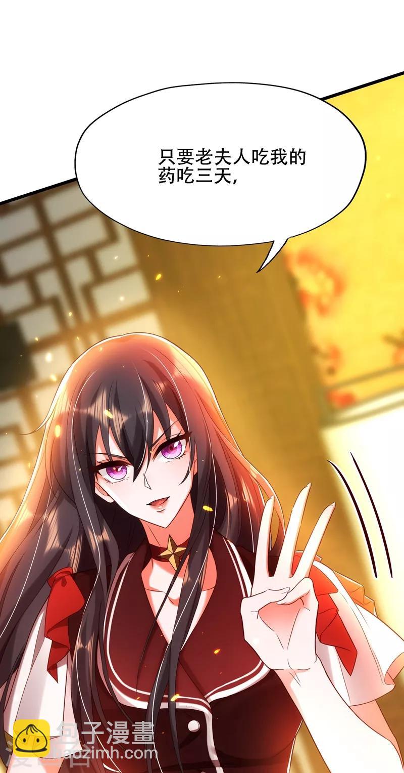 🍲重生空间：豪门辣妻不好惹 第117话 有什么奖励？ 第41页