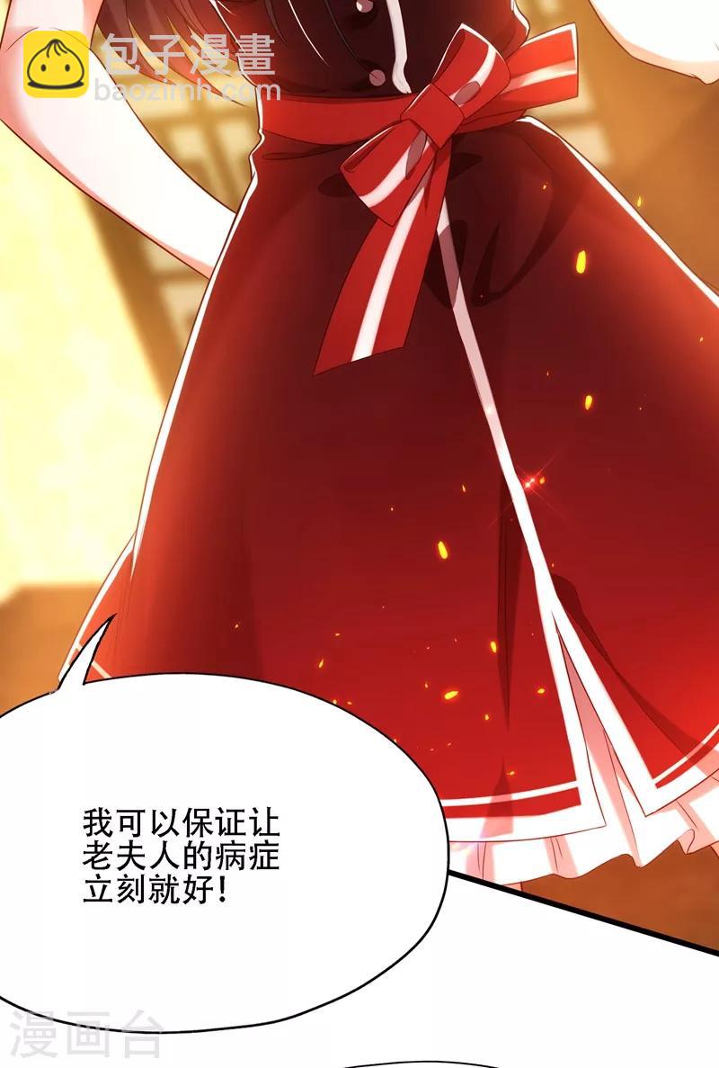 🍲重生空间：豪门辣妻不好惹 第117话 有什么奖励？ 第42页