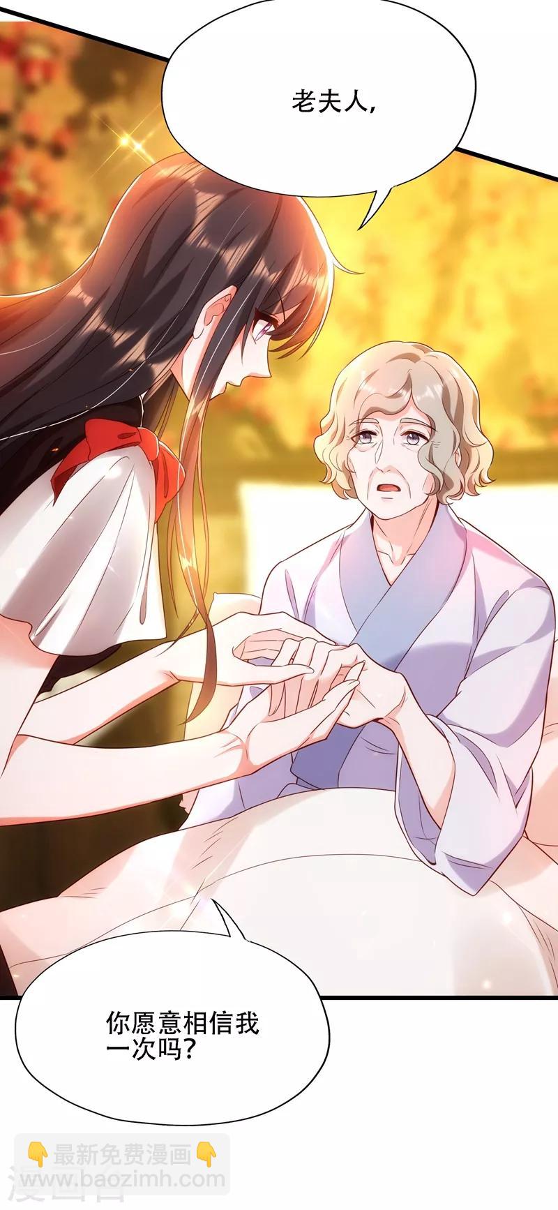 🍲重生空间：豪门辣妻不好惹 第117话 有什么奖励？ 第43页