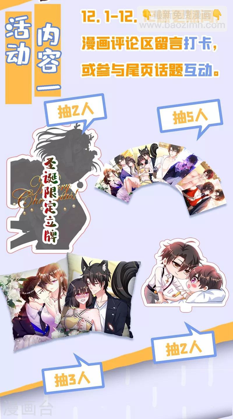 🍲重生空间：豪门辣妻不好惹 第117话 有什么奖励？ 第45页