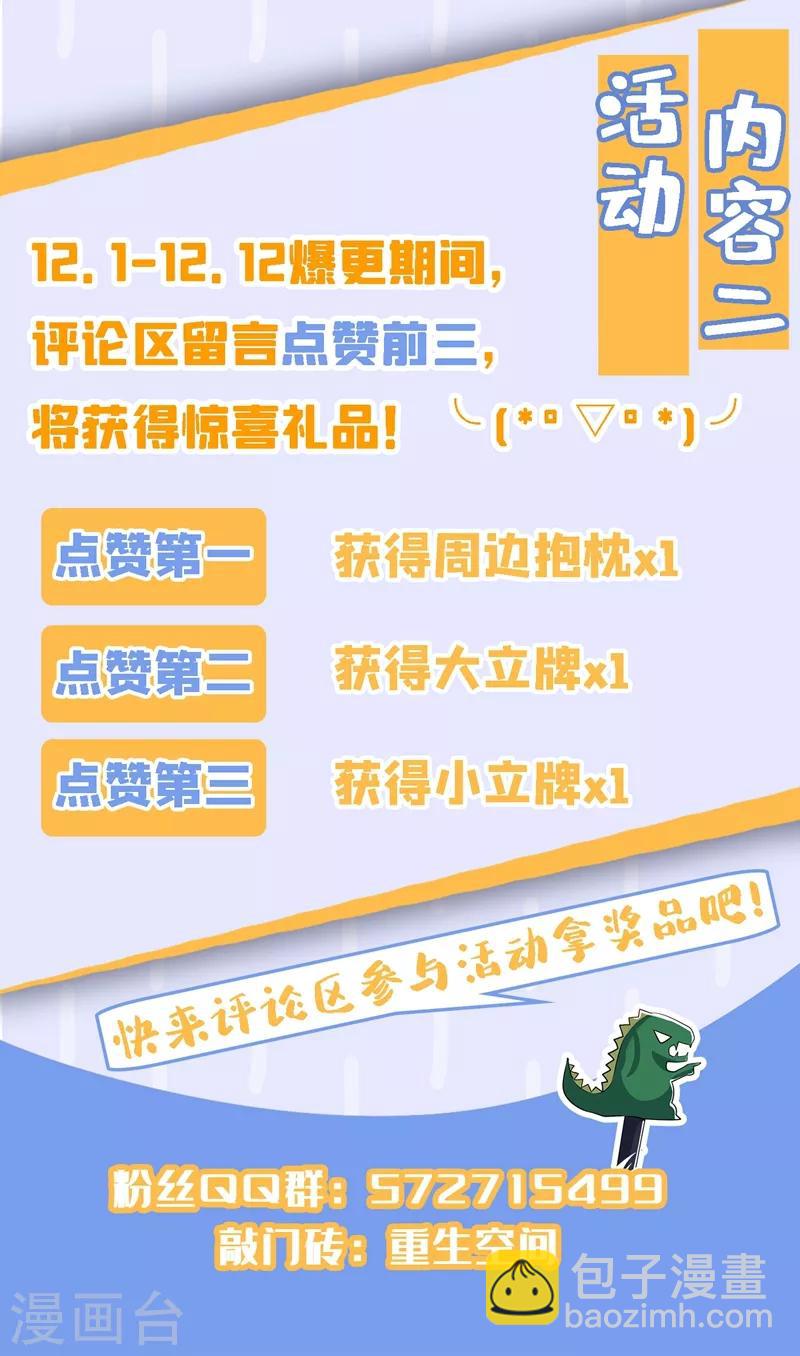 🍲重生空间：豪门辣妻不好惹 第117话 有什么奖励？ 第46页