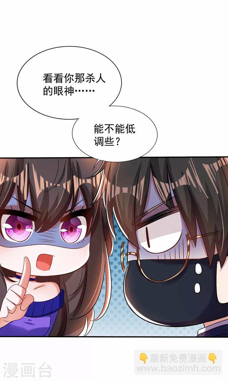 🍲重生空间：豪门辣妻不好惹 第117话 有什么奖励？ 第5页