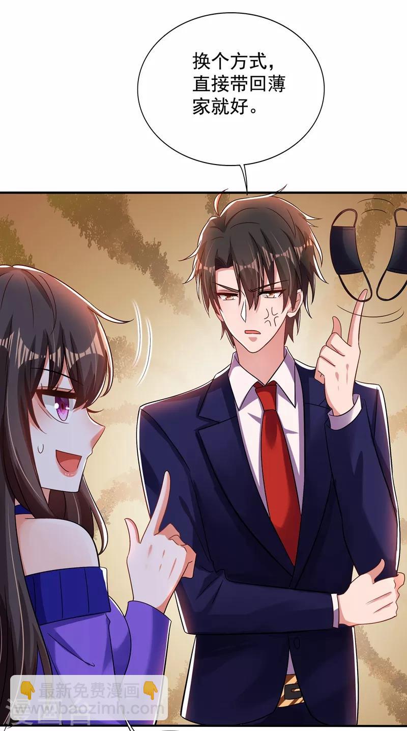 🍲重生空间：豪门辣妻不好惹 第117话 有什么奖励？ 第7页