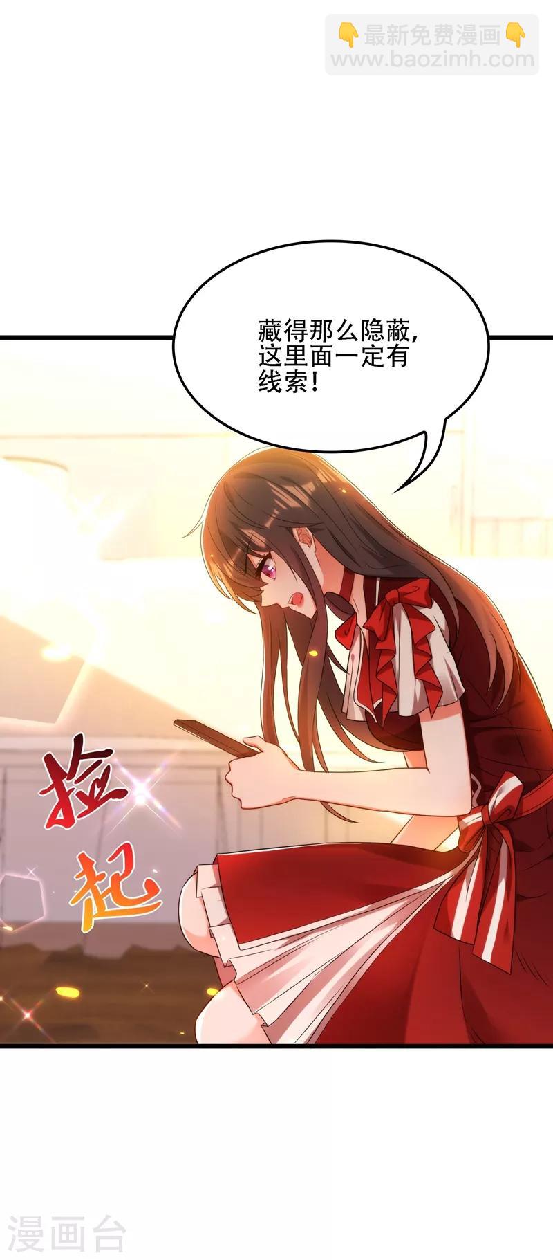 🍲重生空间：豪门辣妻不好惹 第119话 日记本上的“她” 第16页