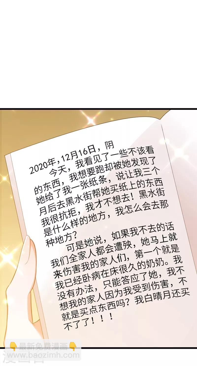 🍲重生空间：豪门辣妻不好惹 第119话 日记本上的“她” 第19页