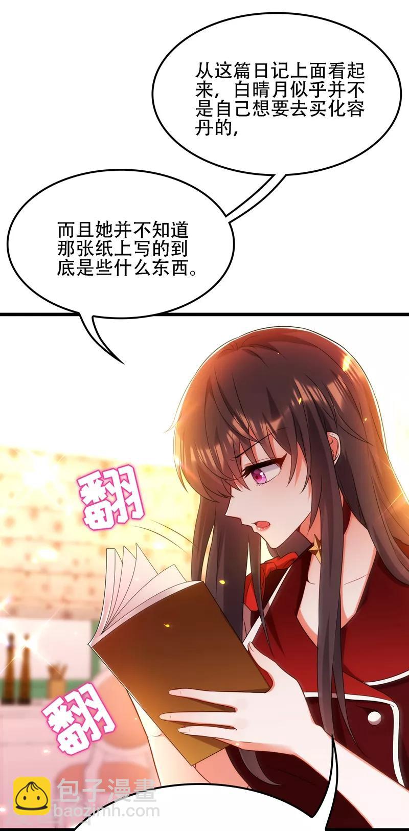 🍲重生空间：豪门辣妻不好惹 第119话 日记本上的“她” 第20页