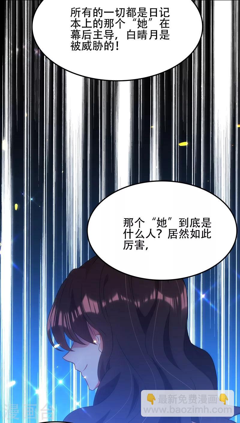 🍲重生空间：豪门辣妻不好惹 第119话 日记本上的“她” 第21页
