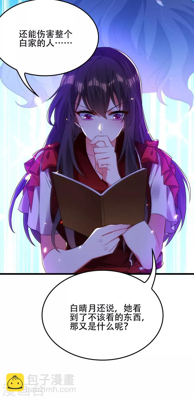 🍲重生空间：豪门辣妻不好惹 第119话 日记本上的“她” 第22页