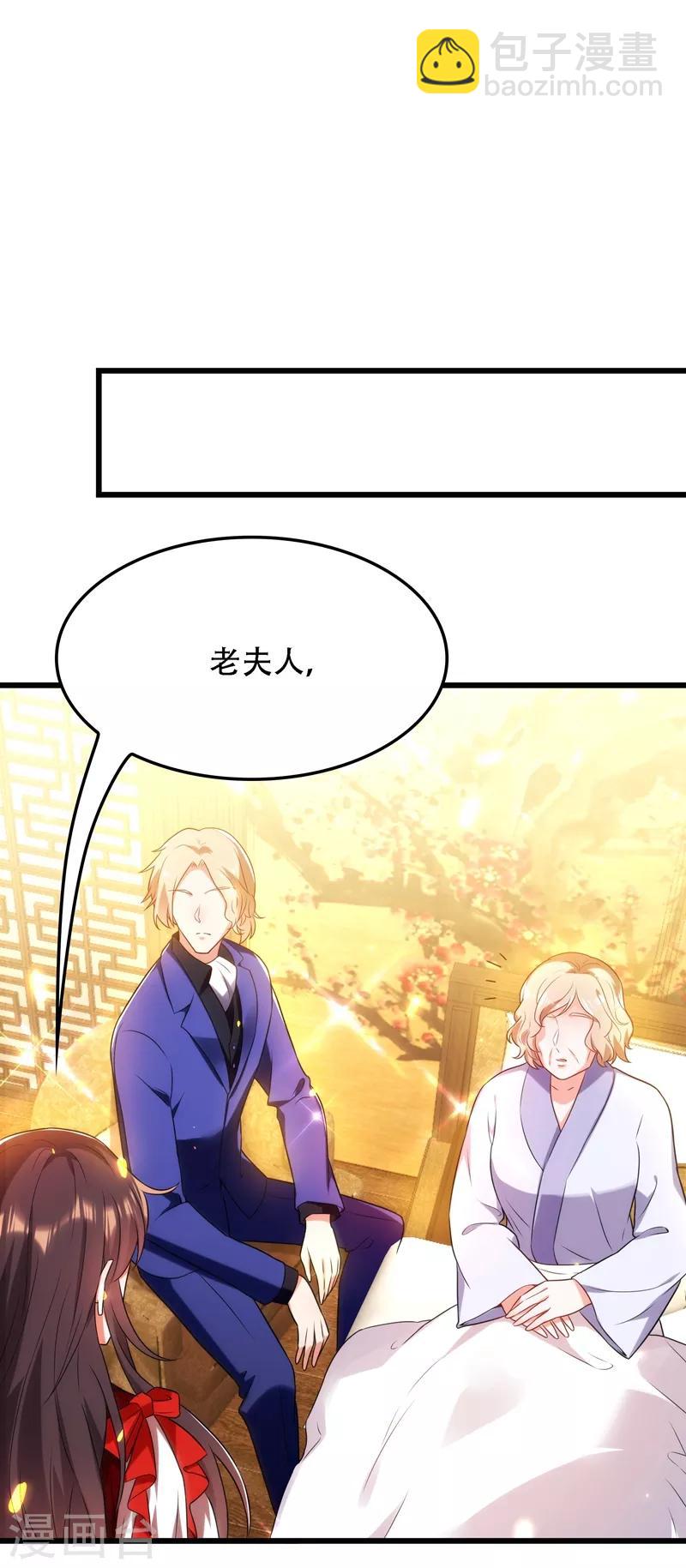 🍲重生空间：豪门辣妻不好惹 第119话 日记本上的“她” 第23页