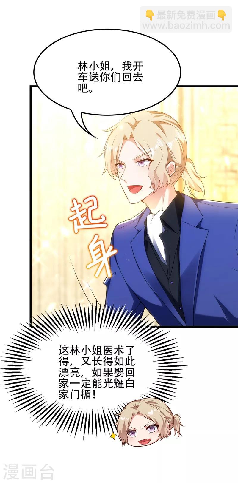 🍲重生空间：豪门辣妻不好惹 第119话 日记本上的“她” 第26页