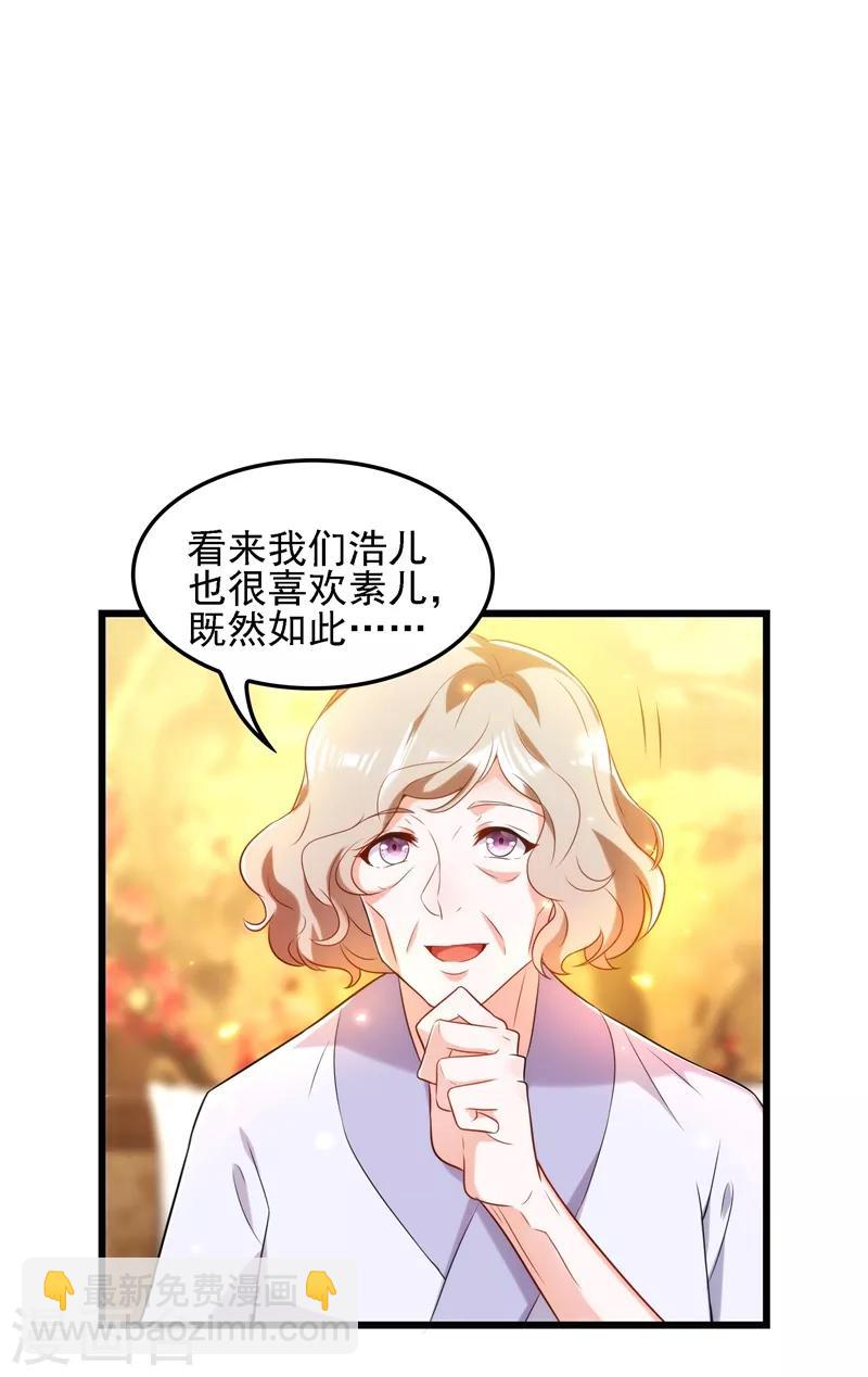 🍲重生空间：豪门辣妻不好惹 第119话 日记本上的“她” 第29页