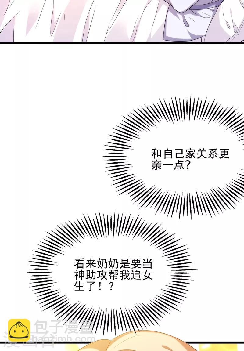 🍲重生空间：豪门辣妻不好惹 第119话 日记本上的“她” 第31页