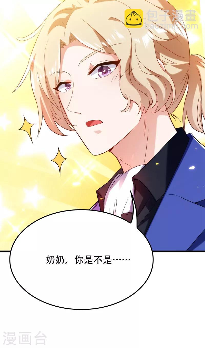 🍲重生空间：豪门辣妻不好惹 第119话 日记本上的“她” 第32页