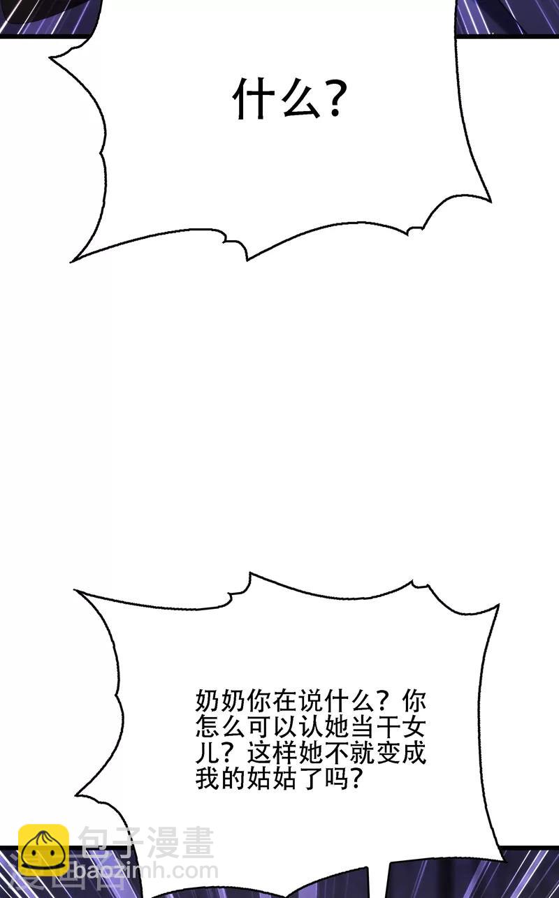 🍲重生空间：豪门辣妻不好惹 第119话 日记本上的“她” 第35页