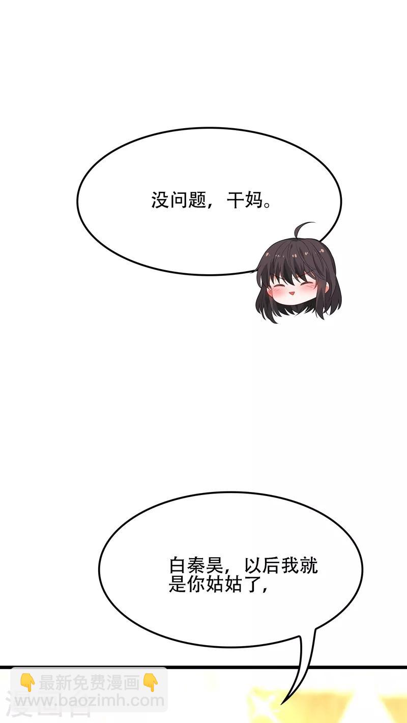 🍲重生空间：豪门辣妻不好惹 第119话 日记本上的“她” 第37页